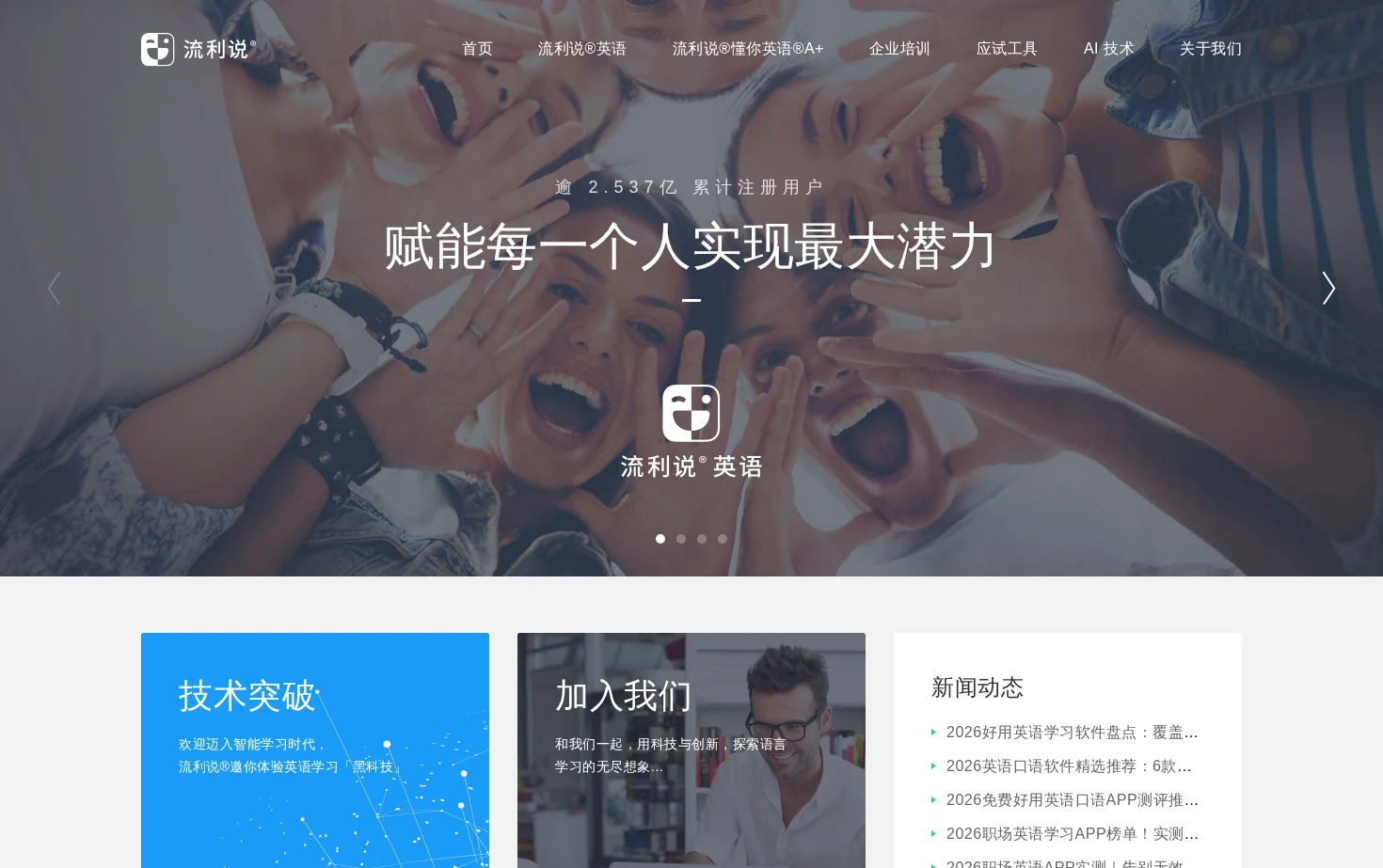 英语流利说 页面快照